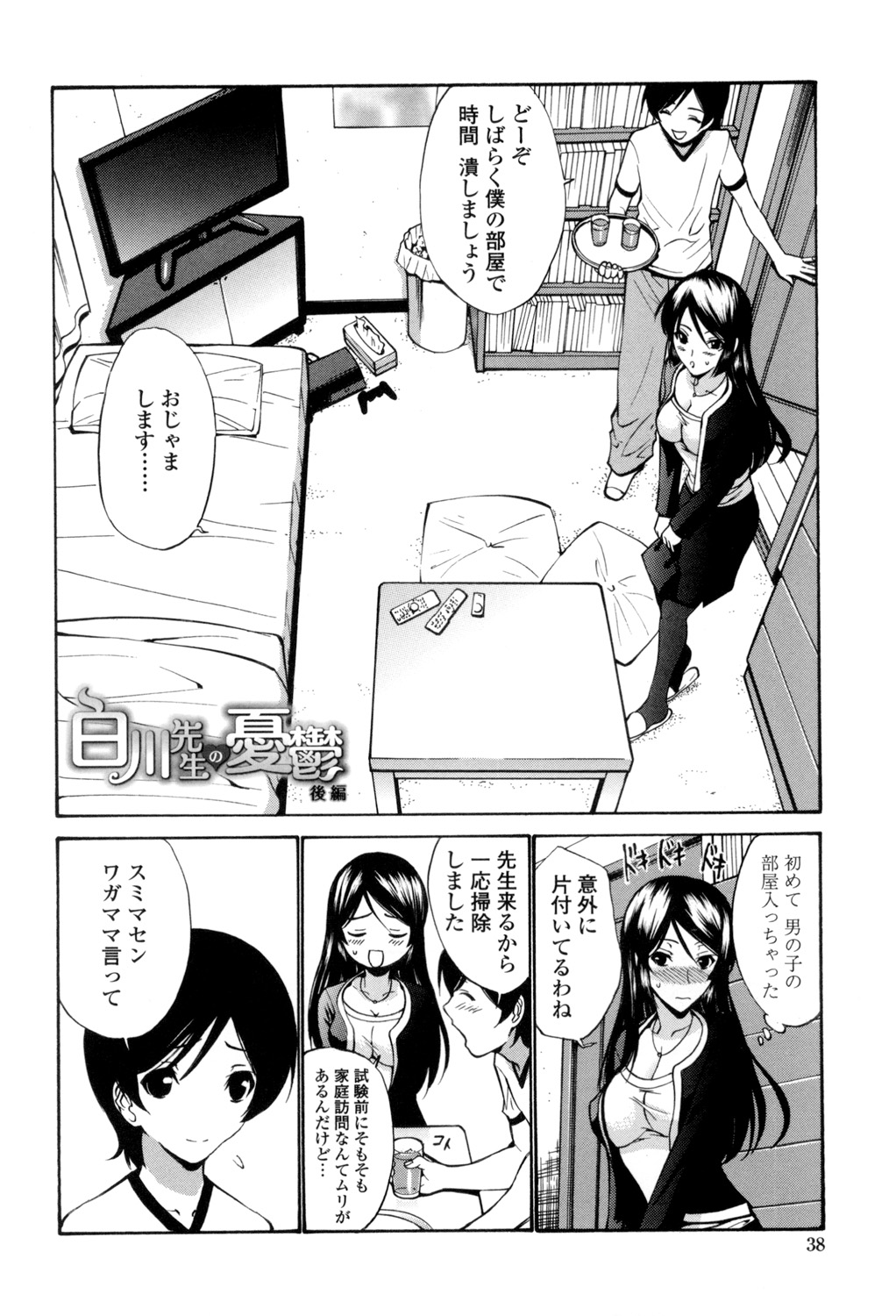 Otome Sensei page 39 - maid squirting hentai manga - read online free