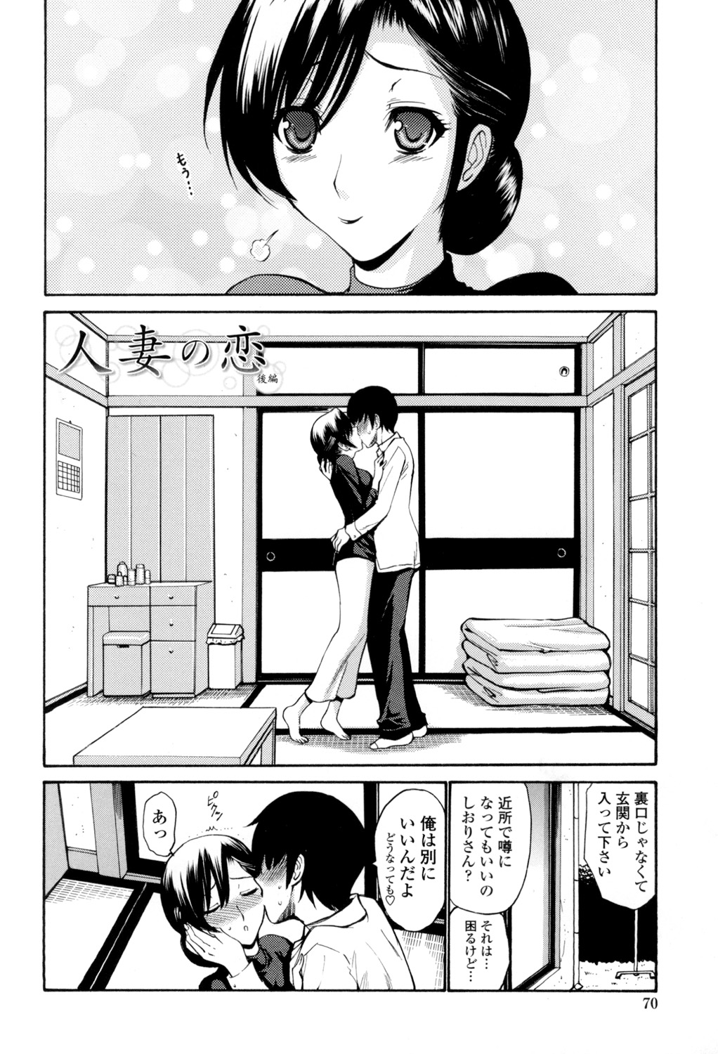 Otome Sensei page 71 - maid squirting hentai manga - read online free