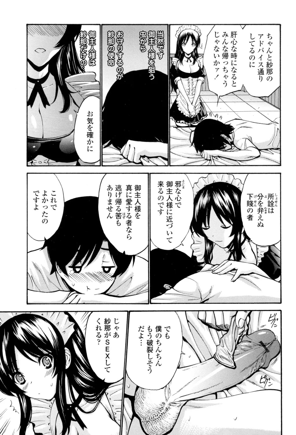 Otome Sensei page 96 - maid squirting hentai manga - read online free