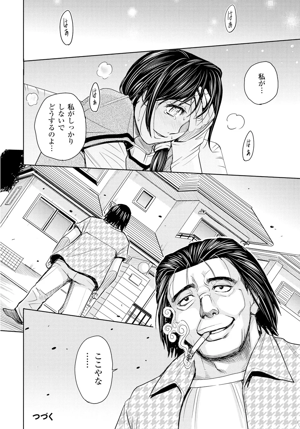 Tsuma Horoboshi - Page 23