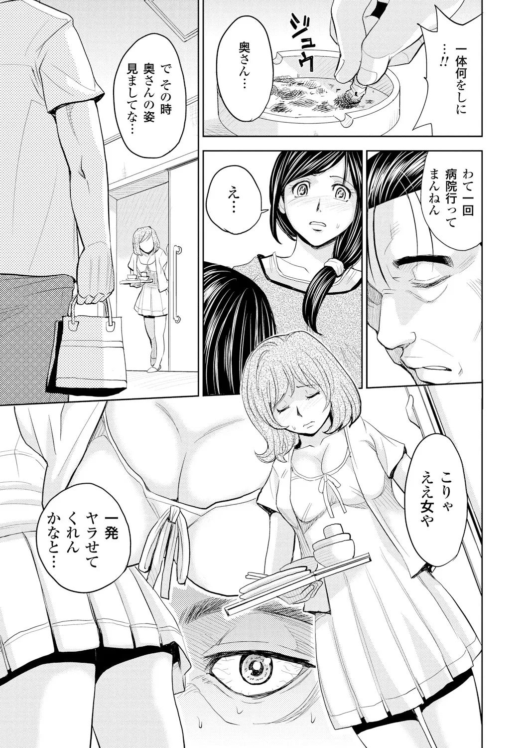 Tsuma Horoboshi - Page 28