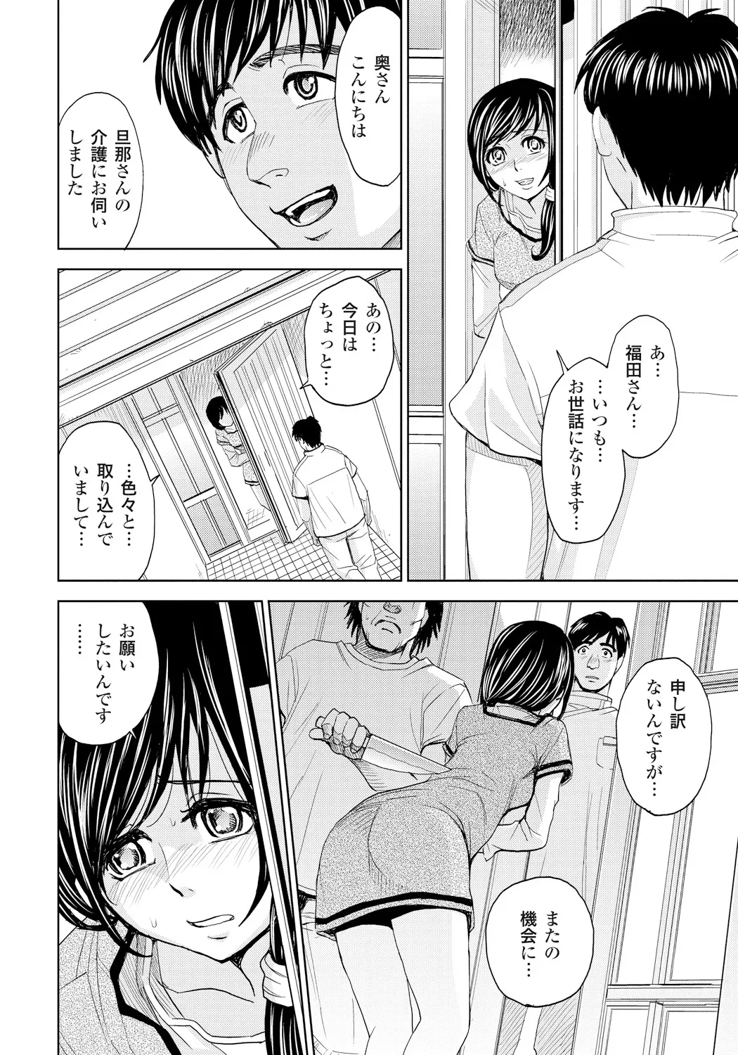 Tsuma Horoboshi page 67 - stockings blowjob hentai manga - read online free