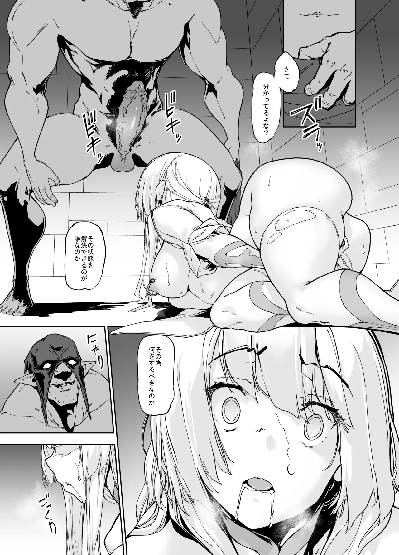 [Zutta] Brave Fallen(僧侶・ソレーヌ前編+後) [無修正] 日文 page 15 original parody - piercing uncensored hentai manga - read online free