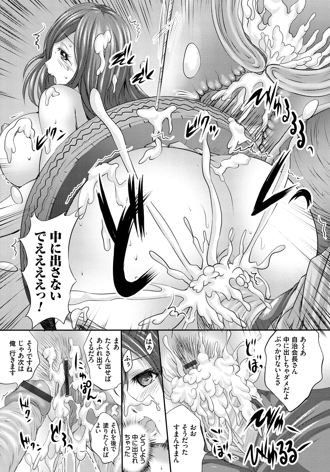 Hitozuma Saimin Enkou page 166 - nakadashi paizuri hentai manga - read online free