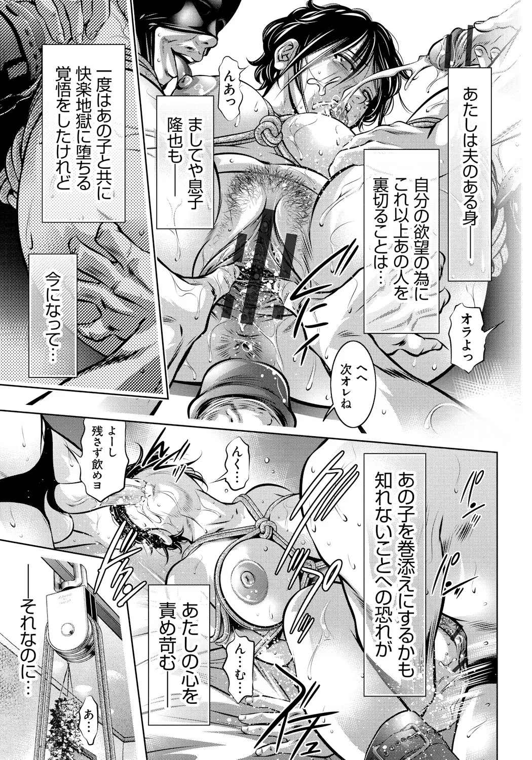 Haha to Ko no Kanbi na Choukyou Kouza page 128 - nakadashi blindfold hentai manga - read online free