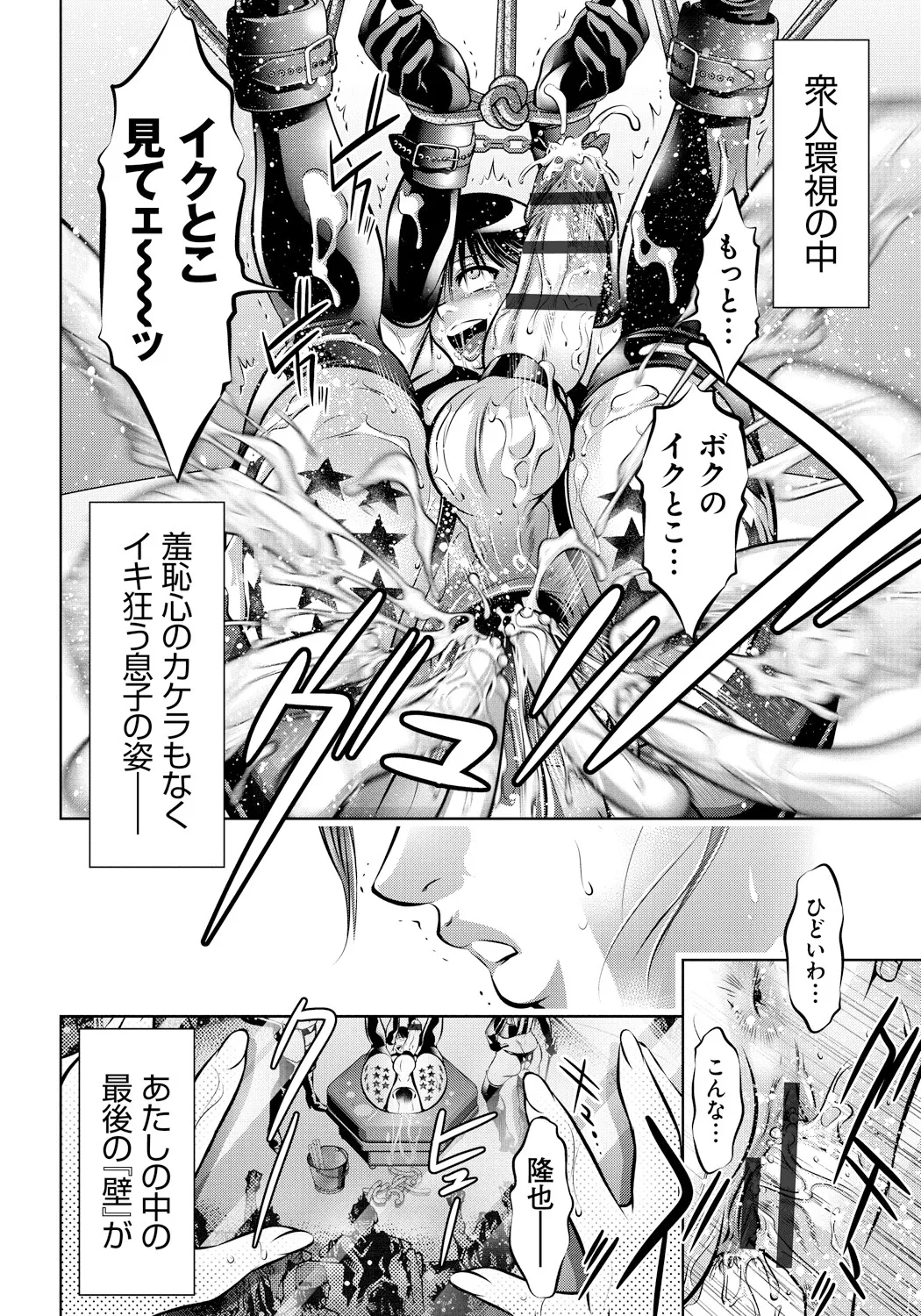 Haha to Ko no Kanbi na Choukyou Kouza page 143 - nakadashi blindfold hentai manga - read online free