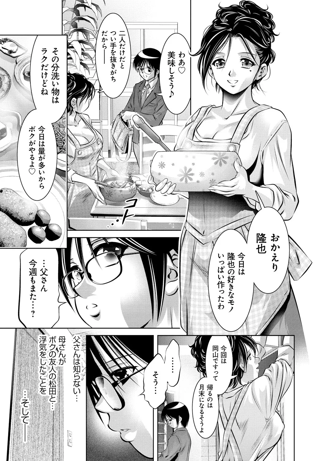 Haha to Ko no Kanbi na Choukyou Kouza - Page 28