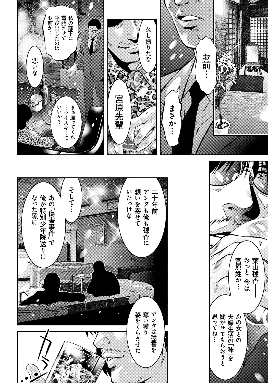 Haha to Ko no Kanbi na Choukyou Kouza page 75 - nakadashi blindfold hentai manga - read online free