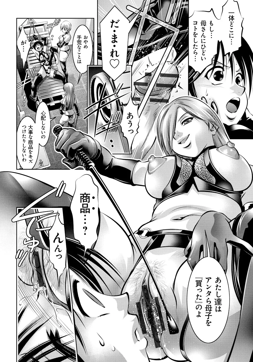 Haha to Ko no Kanbi na Choukyou Kouza page 93 - nakadashi blindfold hentai manga - read online free