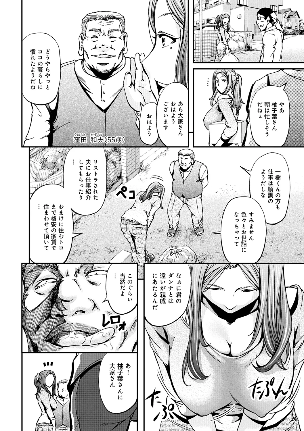 Ketsumedo Life - Page 8