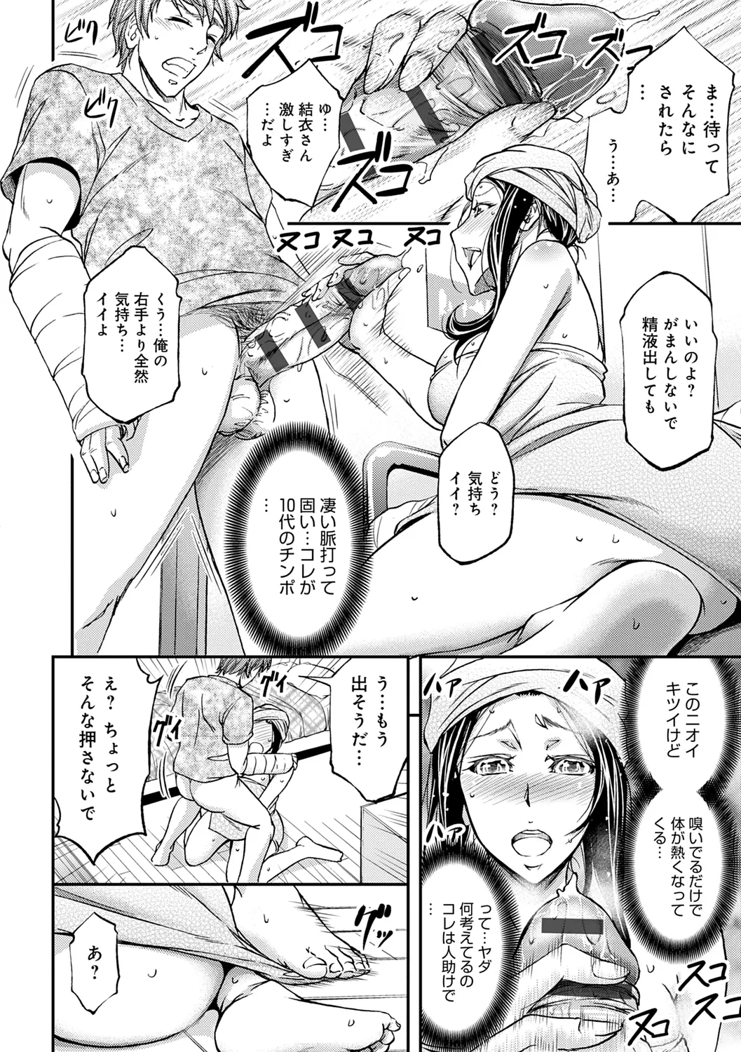 Ketsumedo Life page 90 - nakadashi gloves hentai manga - read online free