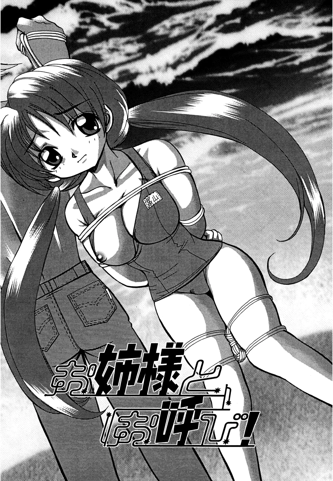 Hahako i Kaichou - Page 149