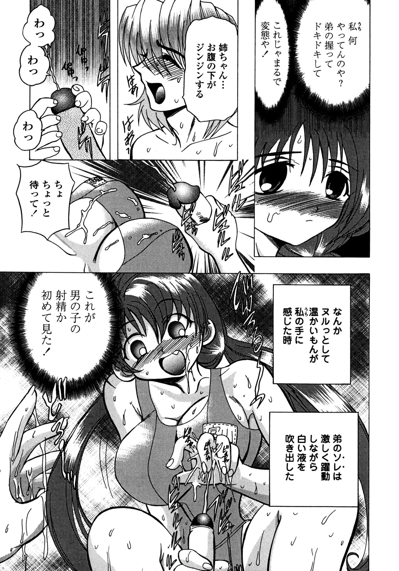 Hahako i Kaichou - Page 154