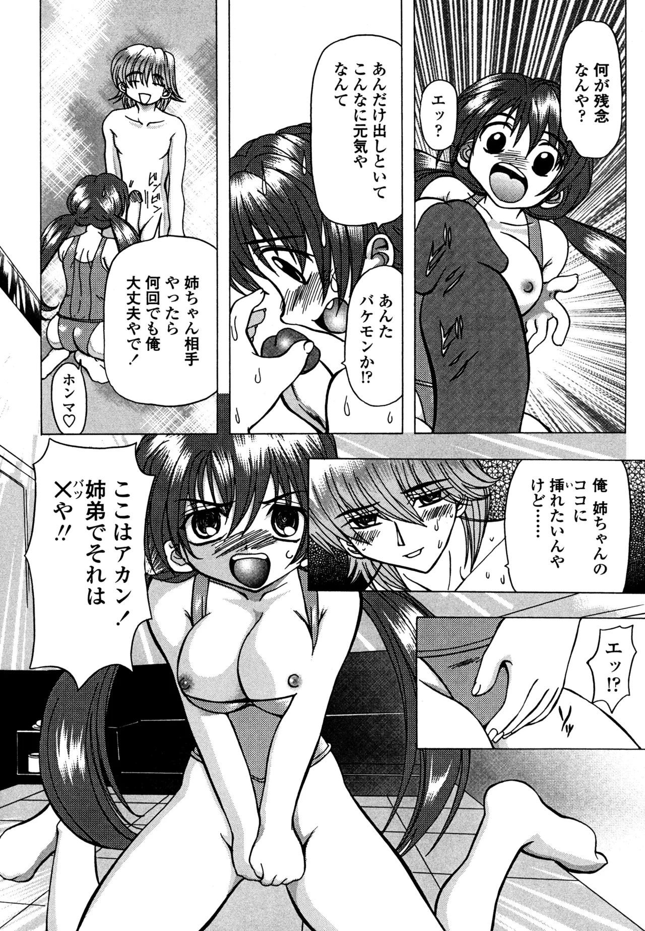Hahako i Kaichou - Page 161