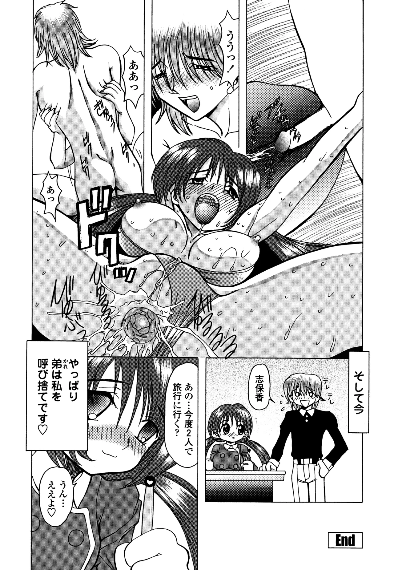 Hahako i Kaichou - Page 167