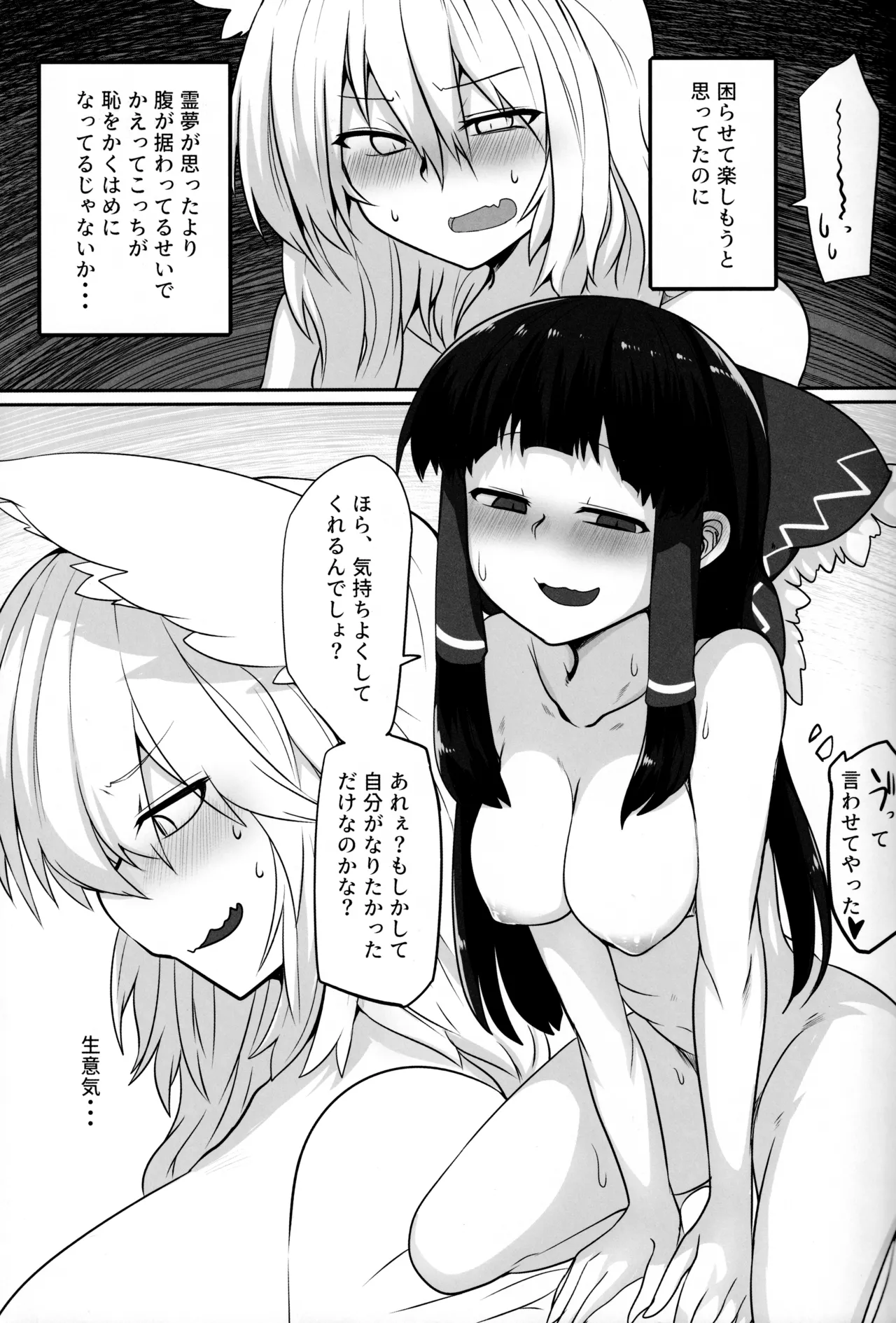 Kitsune Miko 2 - Page 10