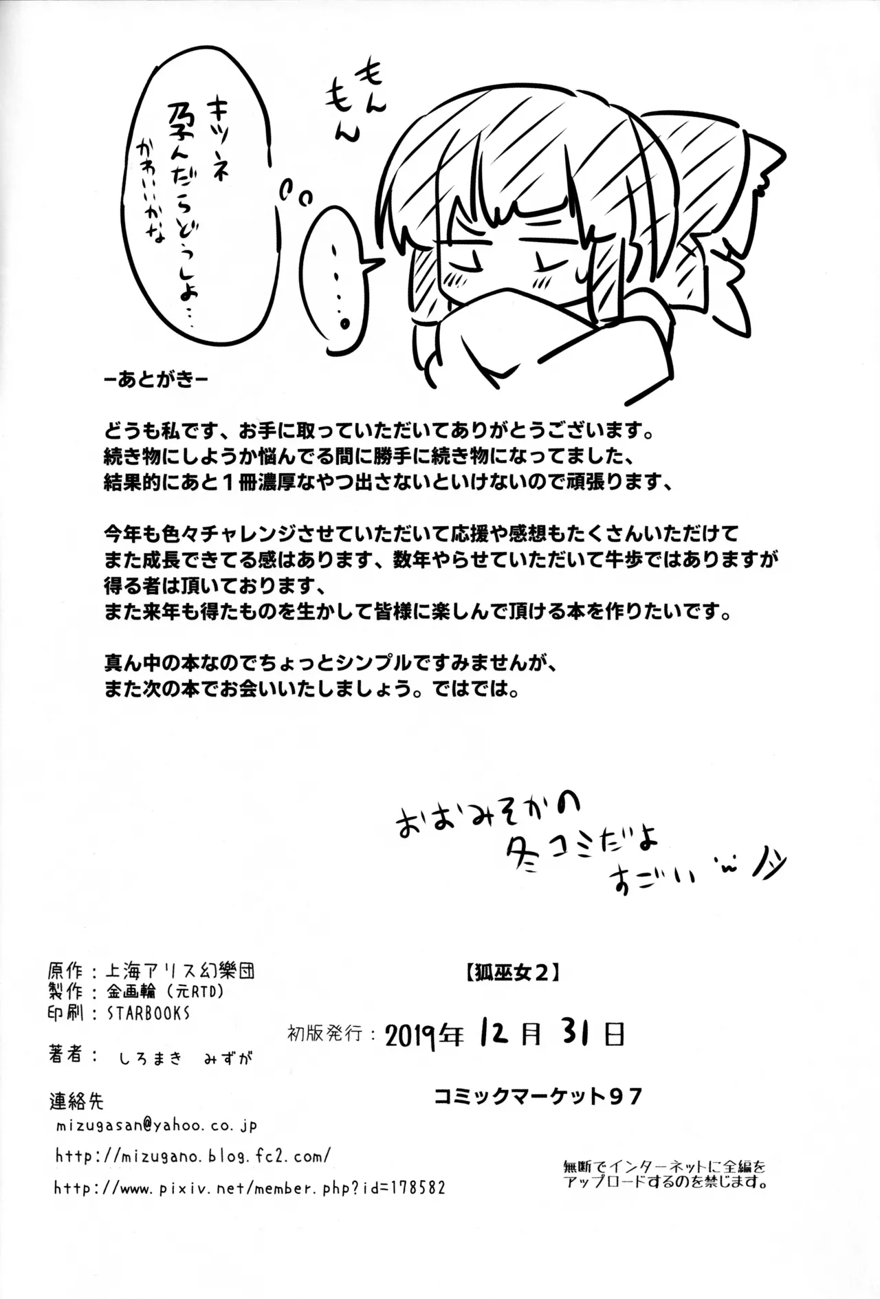 Kitsune Miko 2 page 25 featuring reimu hakurei touhou project parody - sole female multi-work series hentai manga - read online free