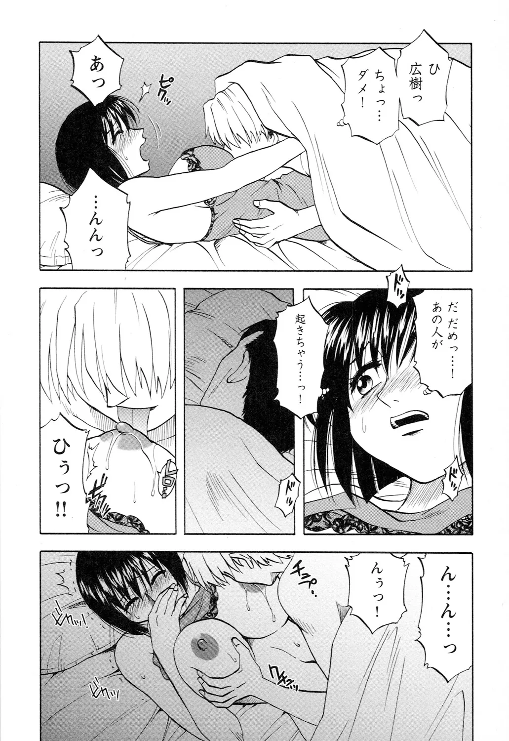 Ane Moe page 108 - nakadashi blindfold hentai manga - read online free