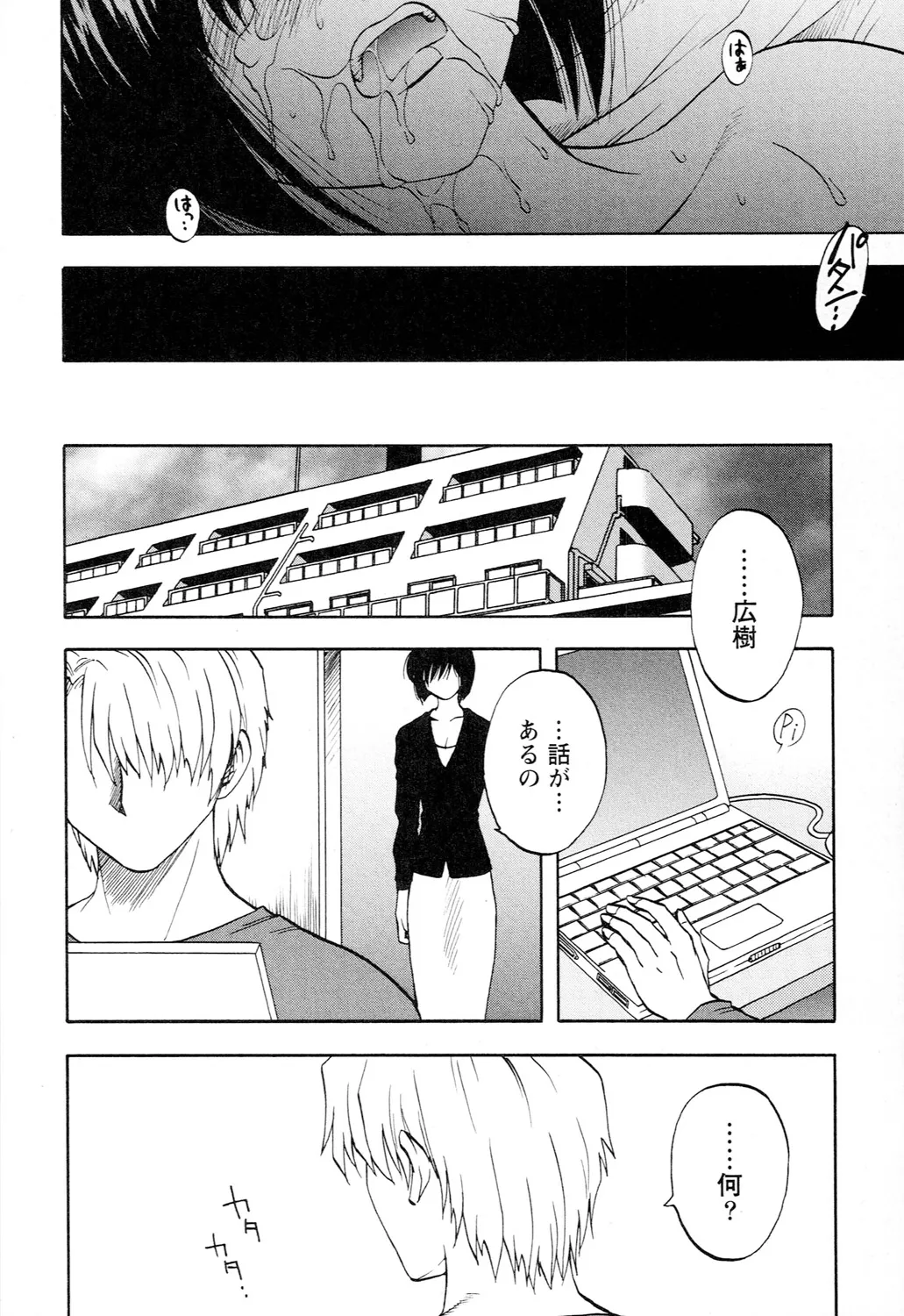 Ane Moe page 116 - nakadashi blindfold hentai manga - read online free