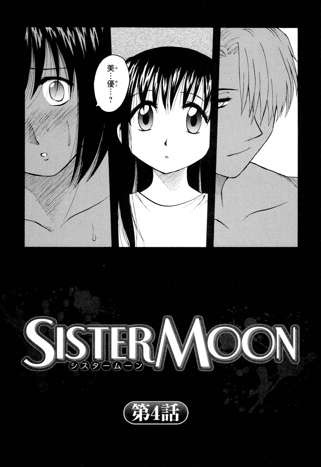 Ane Moe page 121 - nakadashi blindfold hentai manga - read online free