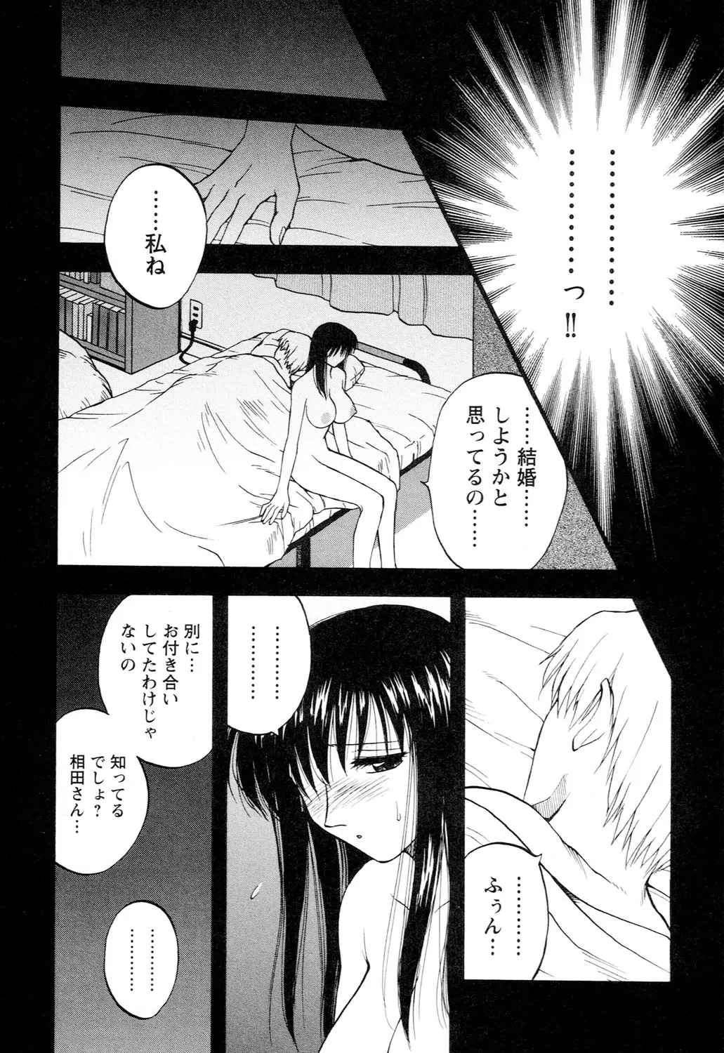 Page 131 of [Maeda Sengoku] Ane Moe [Digital]