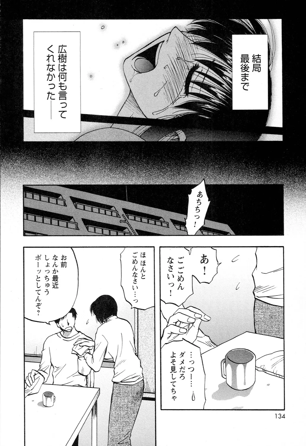 Ane Moe page 136 - nakadashi blindfold hentai manga - read online free