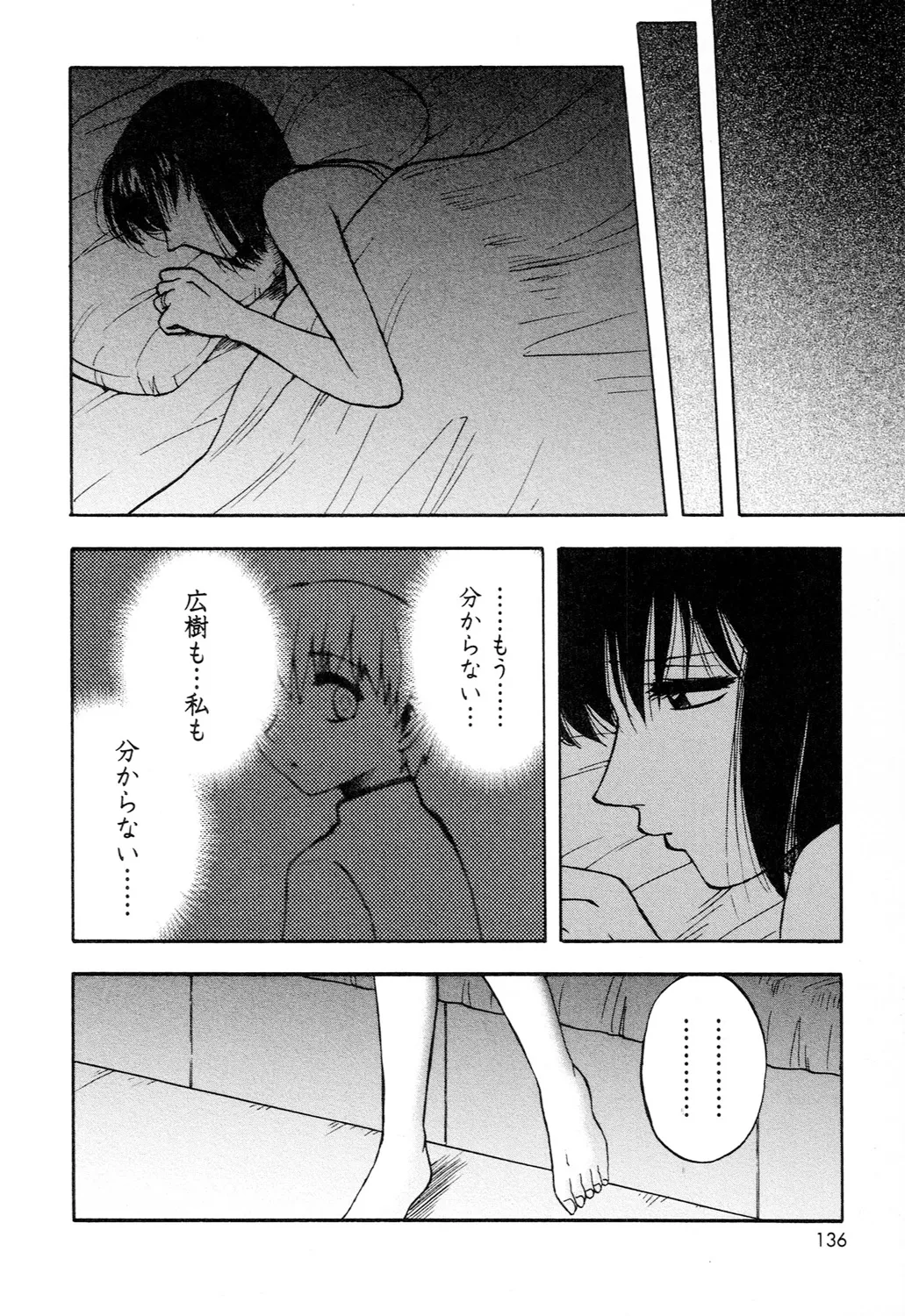 Ane Moe page 138 - nakadashi blindfold hentai manga - read online free