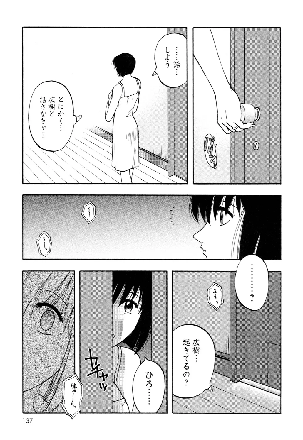 Ane Moe page 139 - nakadashi blindfold hentai manga - read online free