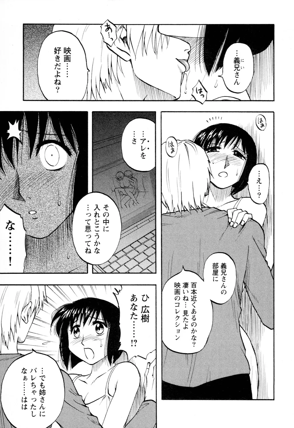 Ane Moe page 147 - nakadashi blindfold hentai manga - read online free