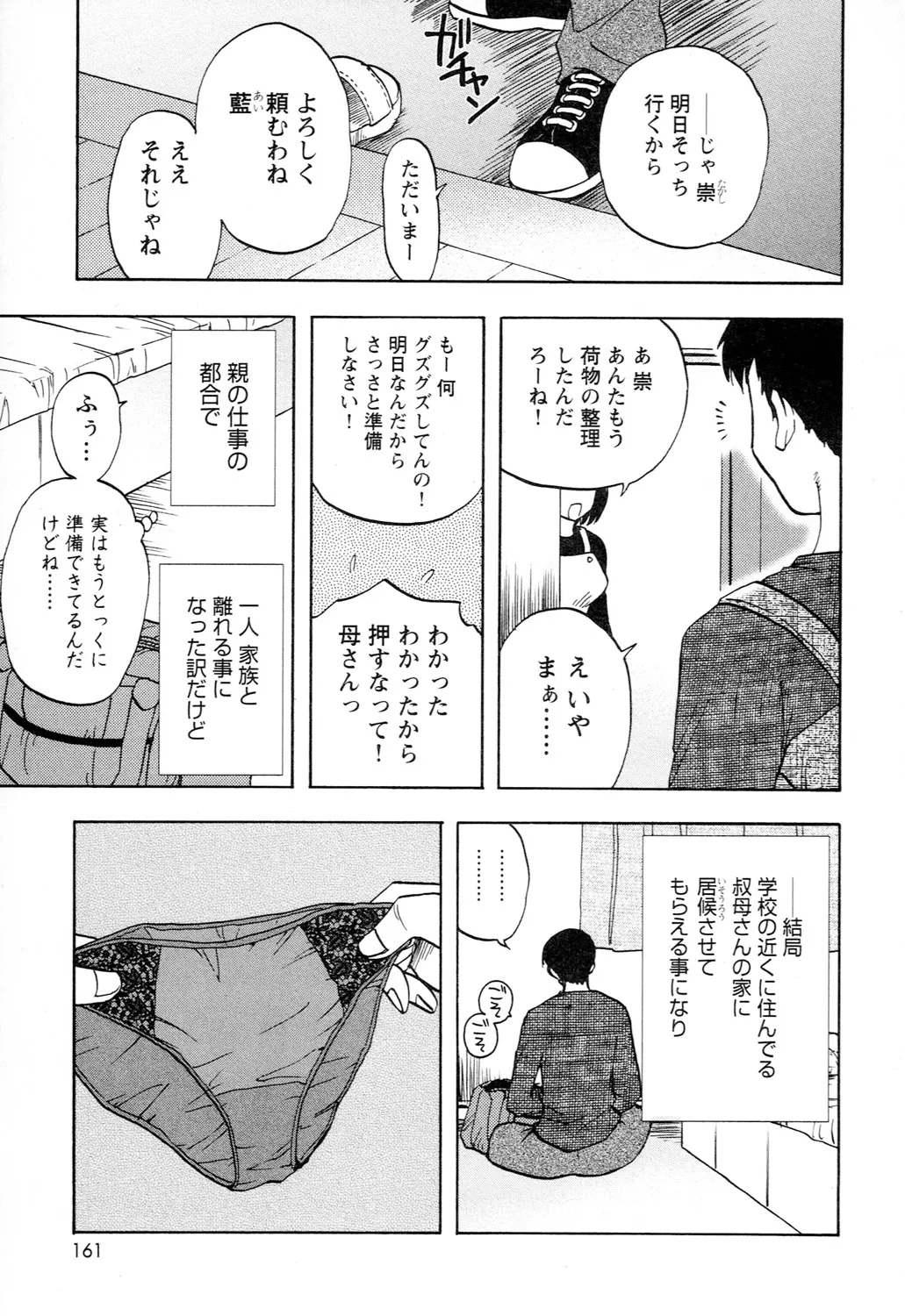 Ane Moe page 163 - nakadashi blindfold hentai manga - read online free