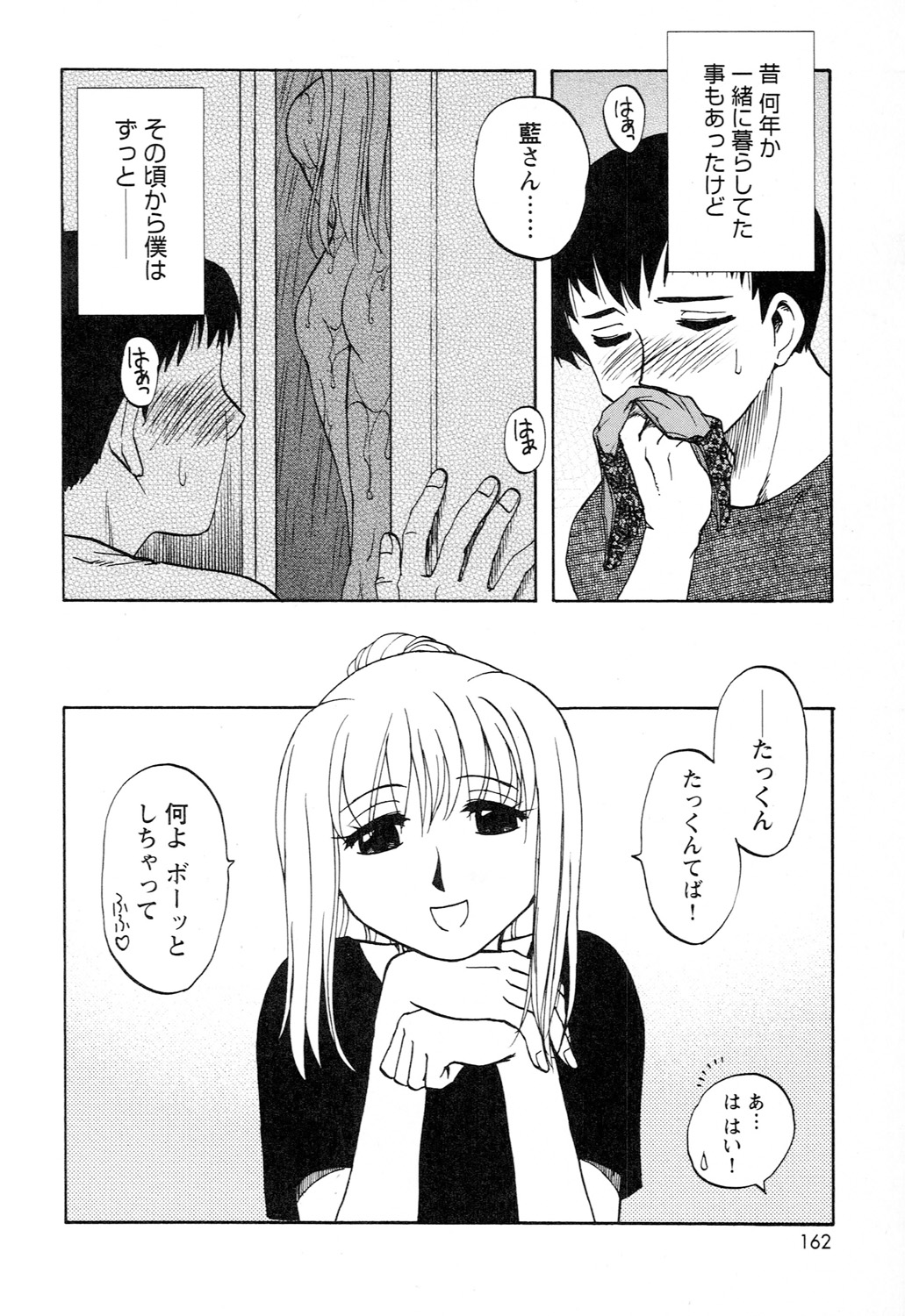 Ane Moe page 164 - nakadashi blindfold hentai manga - read online free