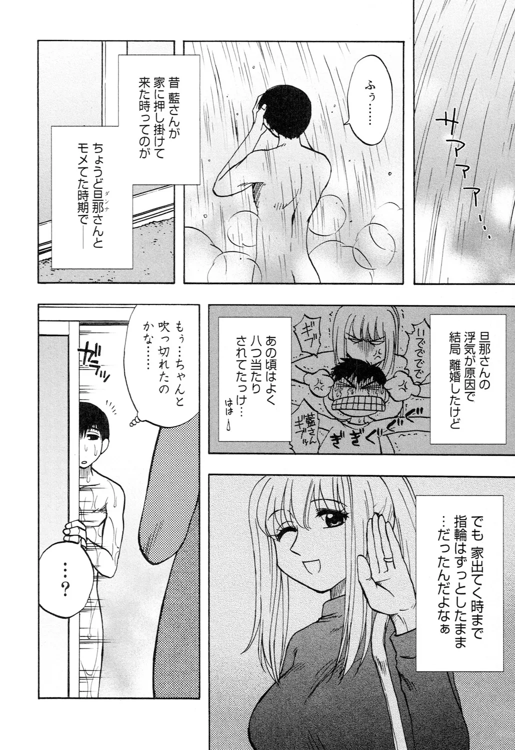 Ane Moe page 166 - nakadashi blindfold hentai manga - read online free