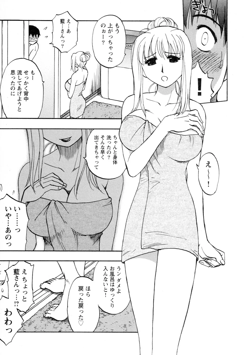 Page 167 of [Maeda Sengoku] Ane Moe [Digital]