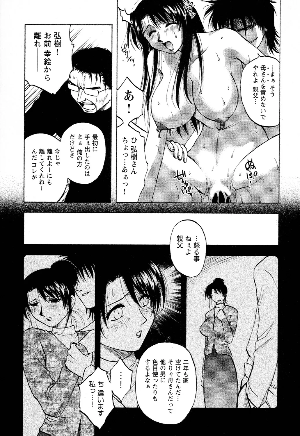 Ane Moe page 197 - nakadashi blindfold hentai manga - read online free