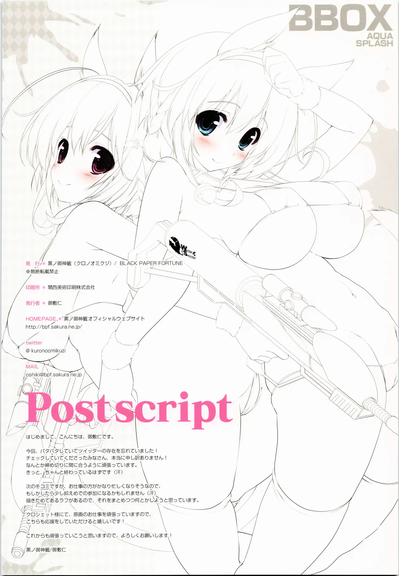 Page 19 of (C94) [Kuro no Omikuji (Oshiki Hitoshi)] BBOX AQUA SPLASH