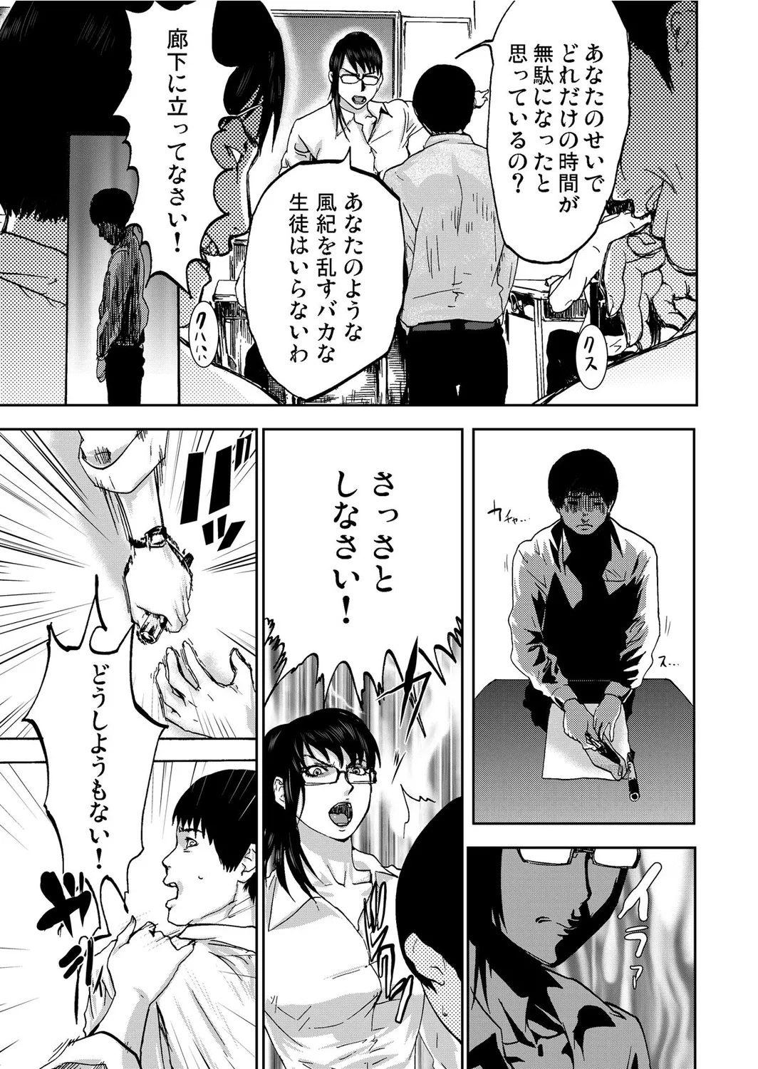 Takuhai Chijo ~Shibararete Hakobareru page 105 - full censorship glasses hentai manga - read online free