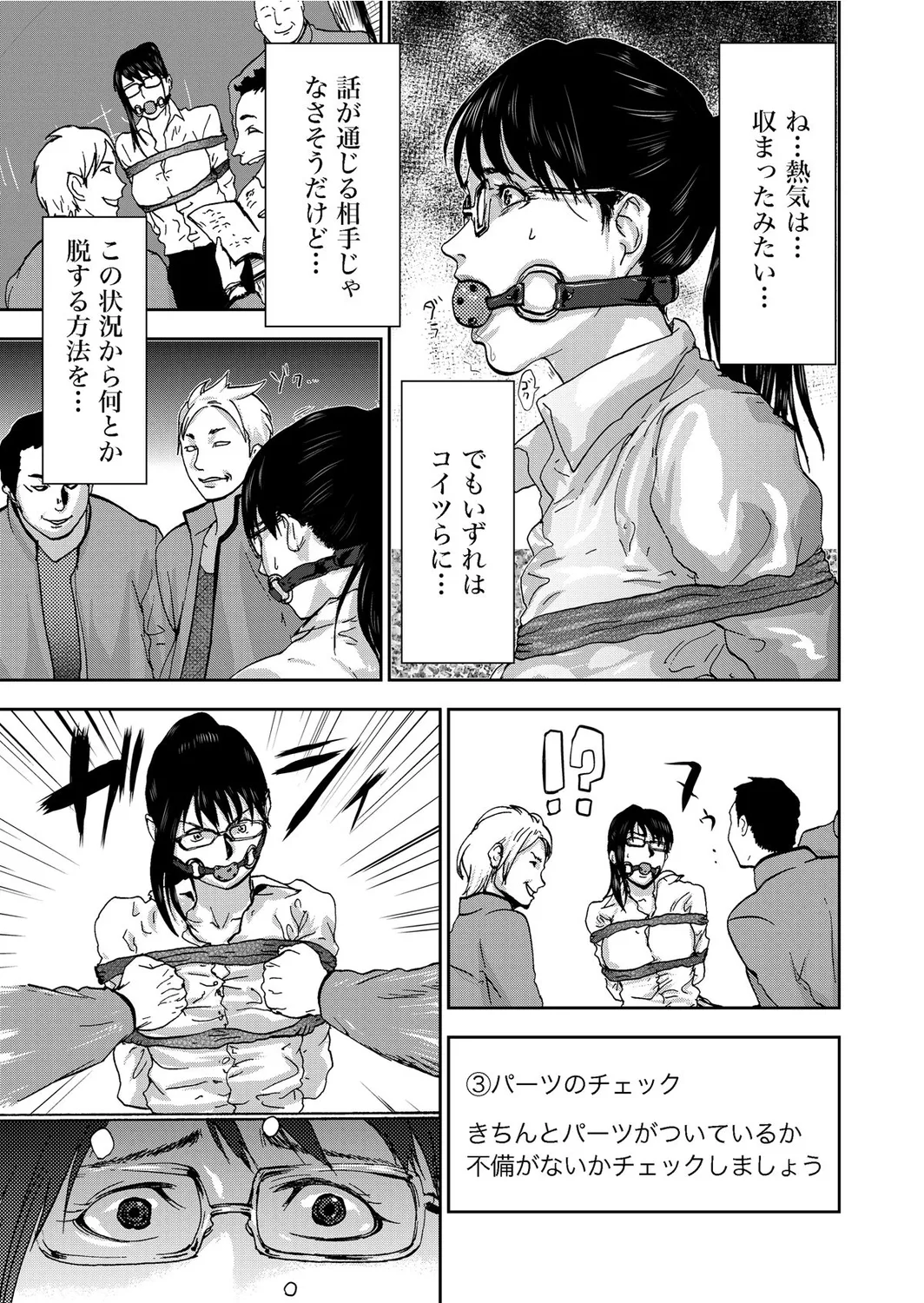 Takuhai Chijo ~Shibararete Hakobareru page 131 - full censorship glasses hentai manga - read online free