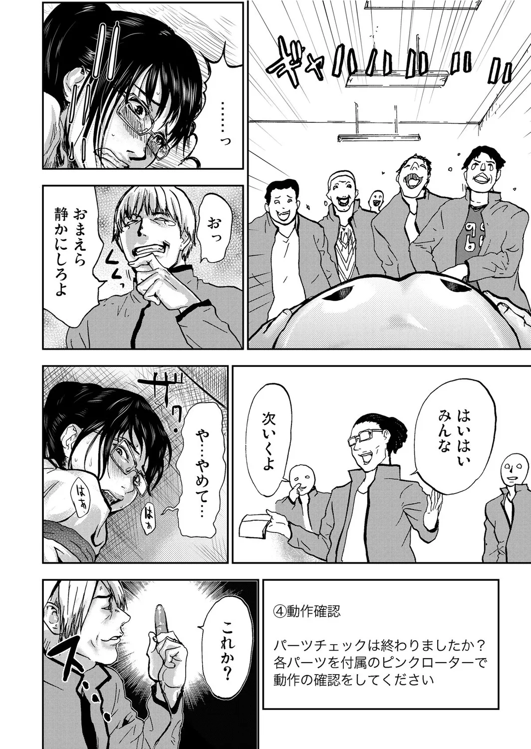 Takuhai Chijo ~Shibararete Hakobareru - Page 142