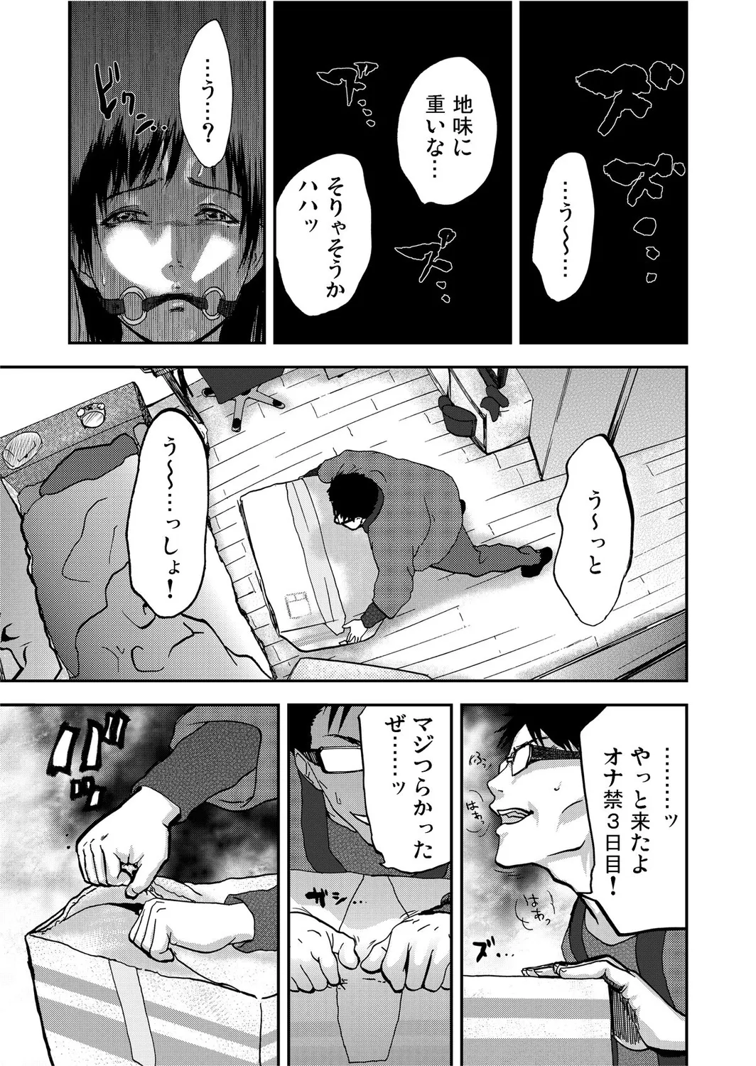Takuhai Chijo ~Shibararete Hakobareru - Page 17