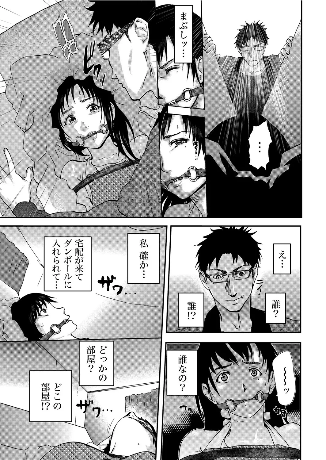 Takuhai Chijo ~Shibararete Hakobareru - Page 19