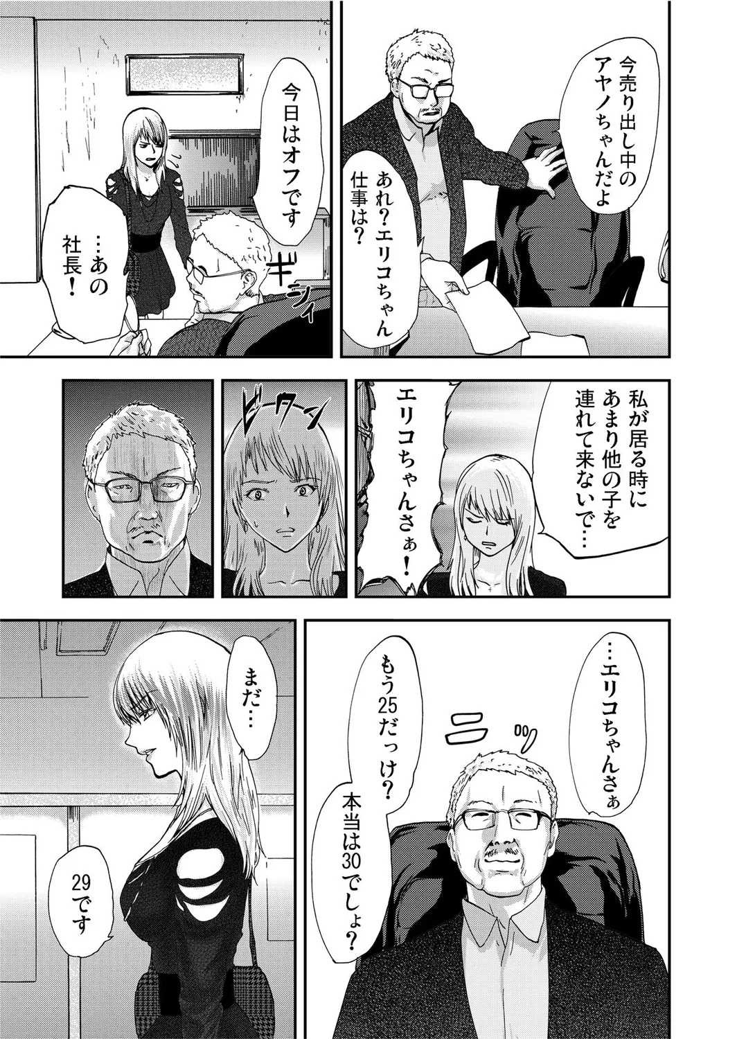 Takuhai Chijo ~Shibararete Hakobareru - Page 43