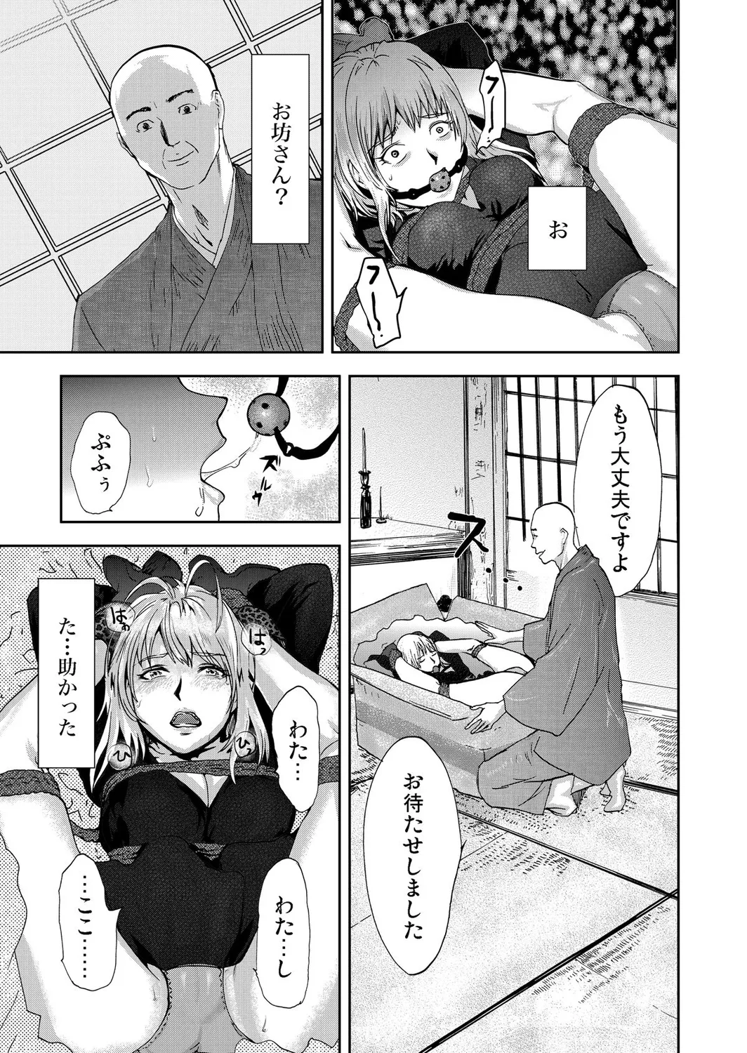 Takuhai Chijo ~Shibararete Hakobareru page 71 - full censorship glasses hentai manga - read online free