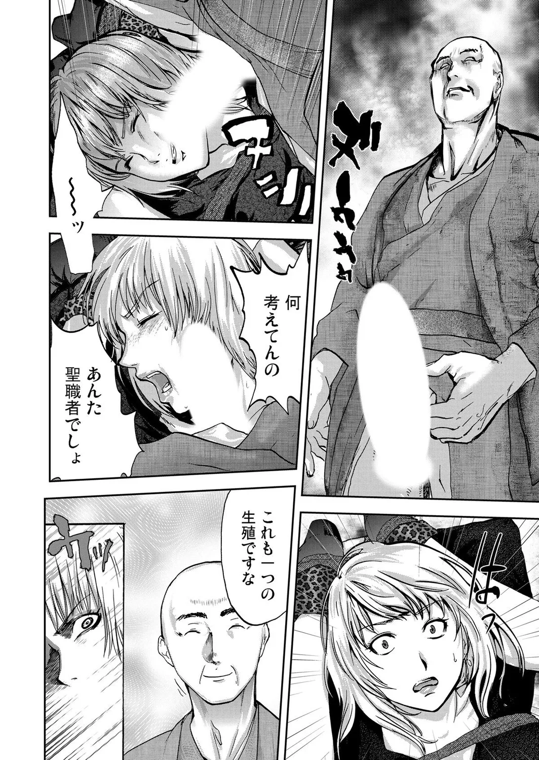 Takuhai Chijo ~Shibararete Hakobareru page 80 - full censorship glasses hentai manga - read online free