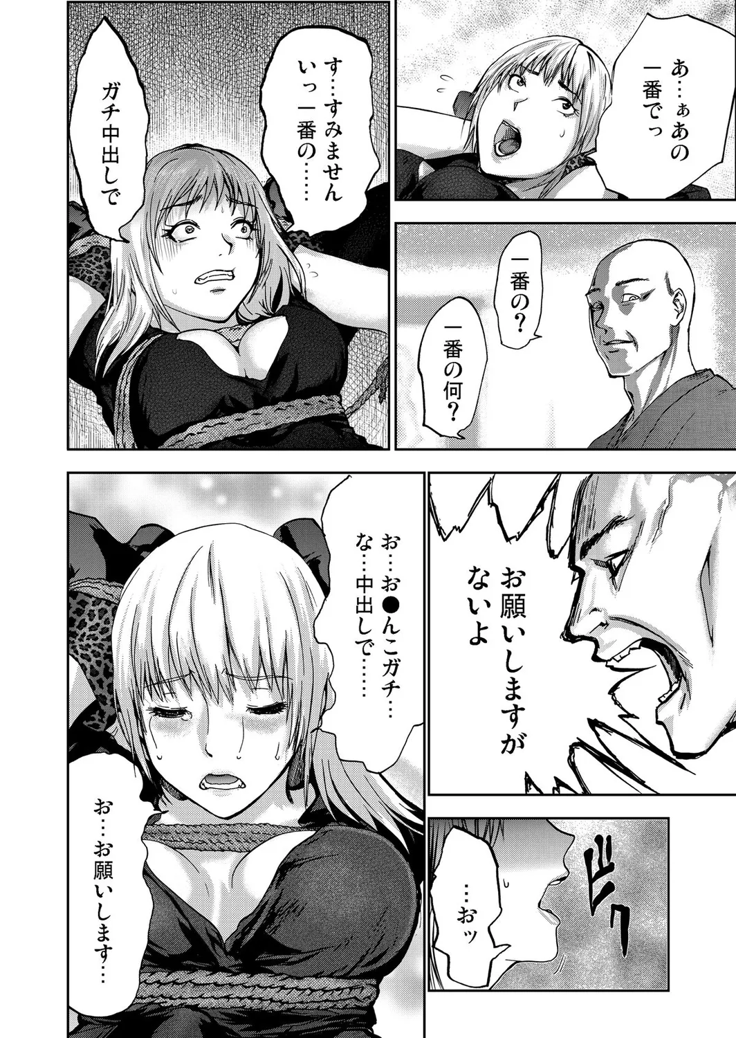 Takuhai Chijo ~Shibararete Hakobareru page 92 - full censorship glasses hentai manga - read online free