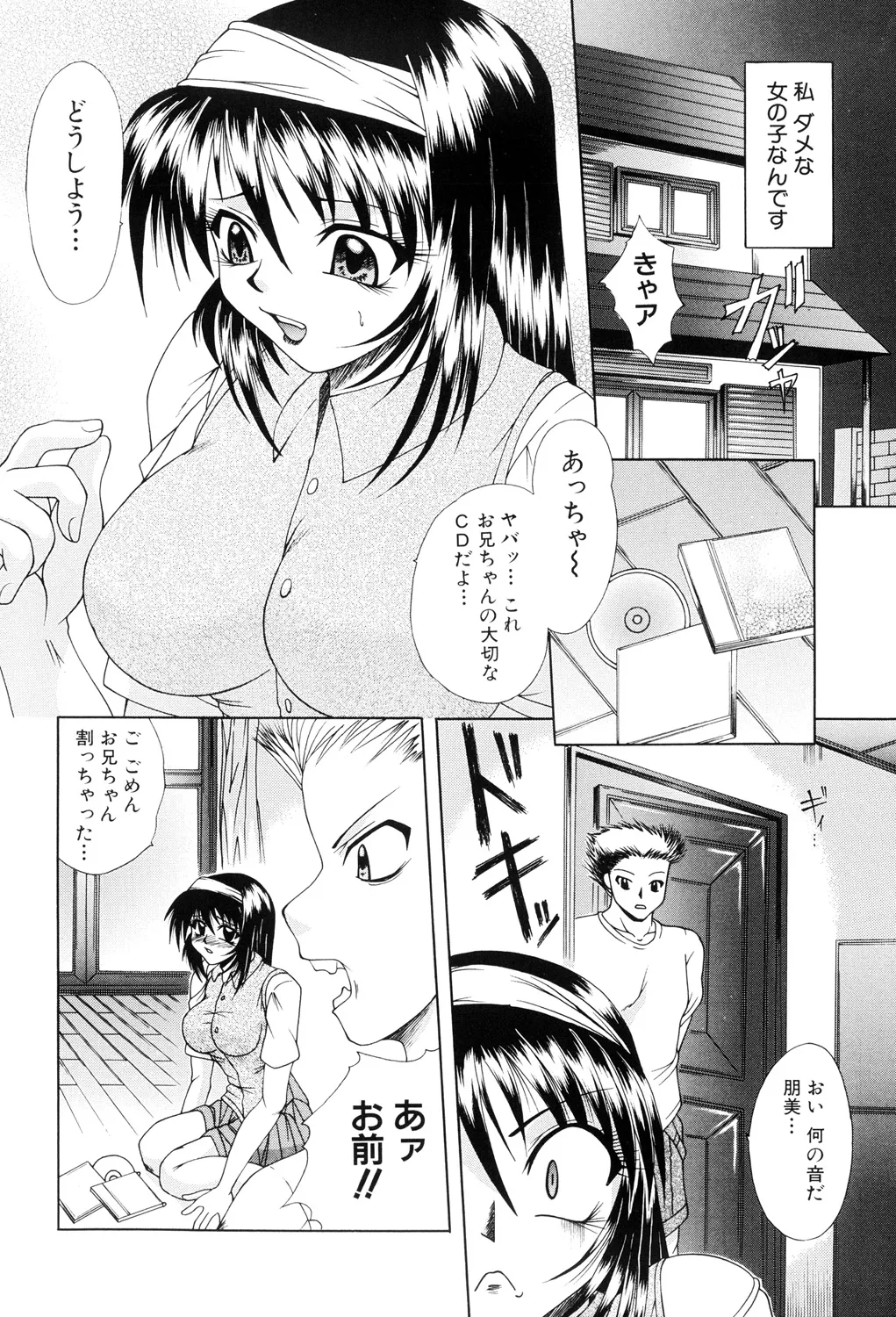 Nikuyoku no Ejiki -Victim of Carnal Desire- - Page 20