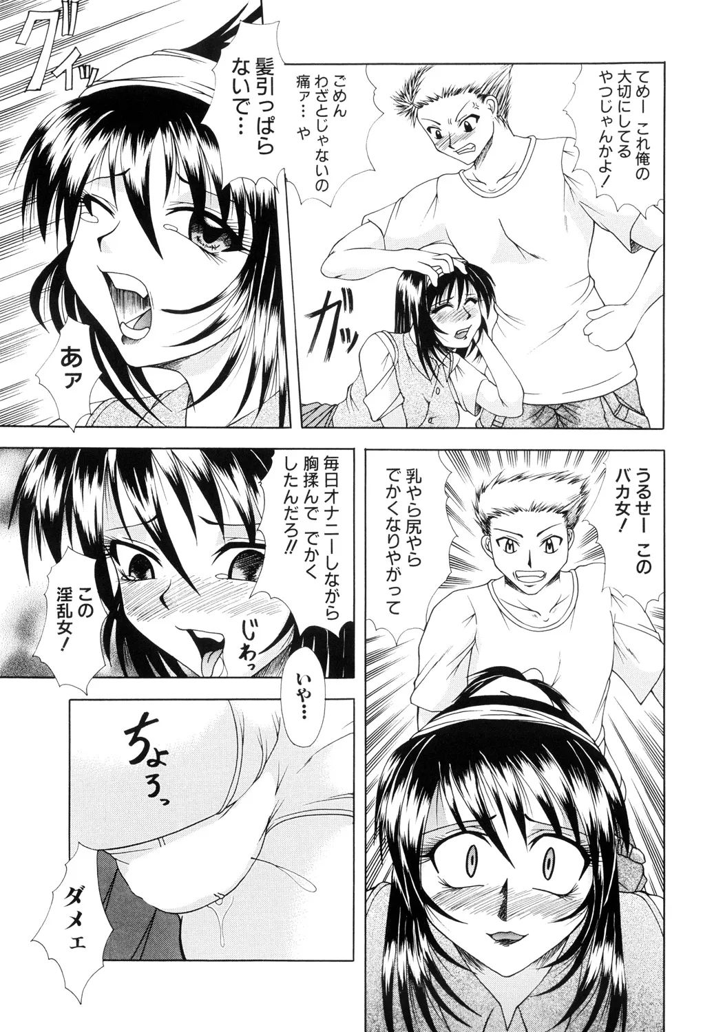 Nikuyoku no Ejiki - Page 21