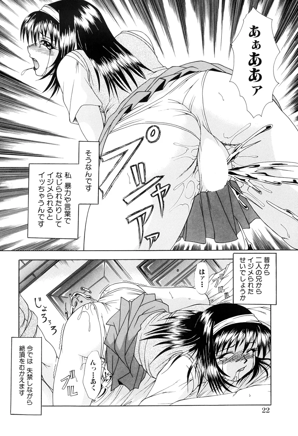 Nikuyoku no Ejiki -Victim of Carnal Desire- - Page 22