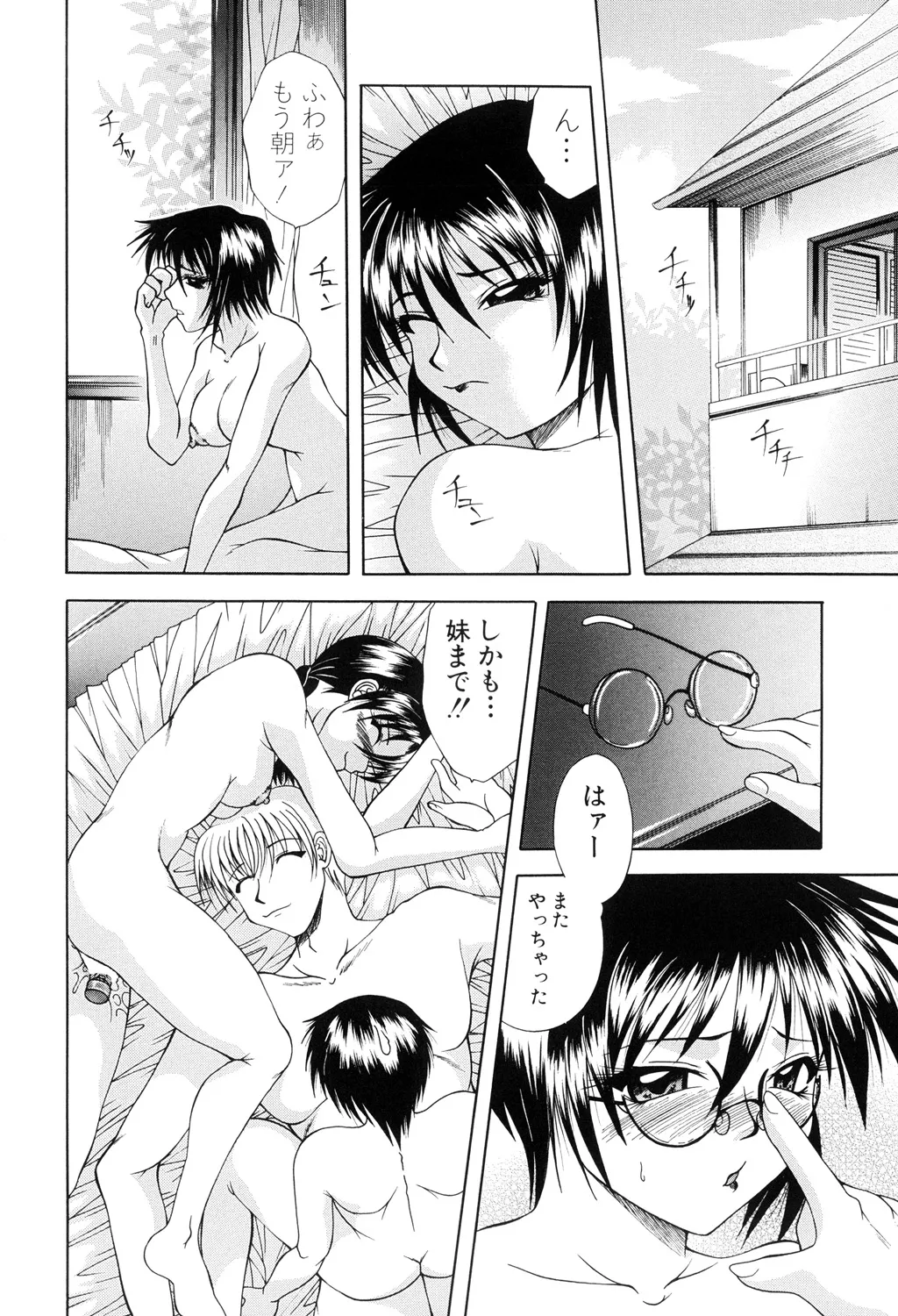 Nikuyoku no Ejiki -Victim of Carnal Desire- - Page 36