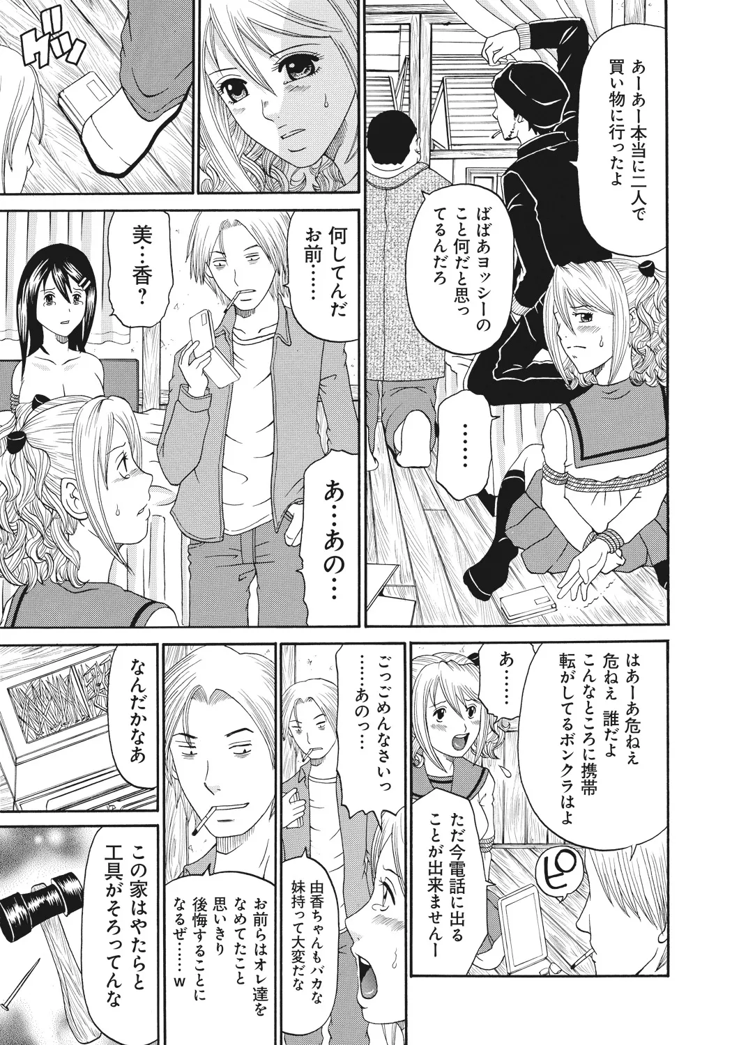 Page 167 of [Kuro] Kinki Ryouiki [Digital]