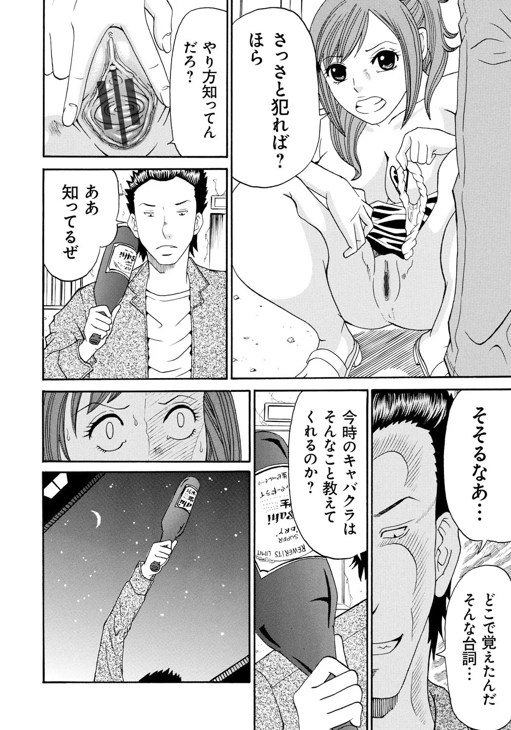 Seihanzai no Catharsis page 101 - nakadashi blindfold hentai manga - read online free